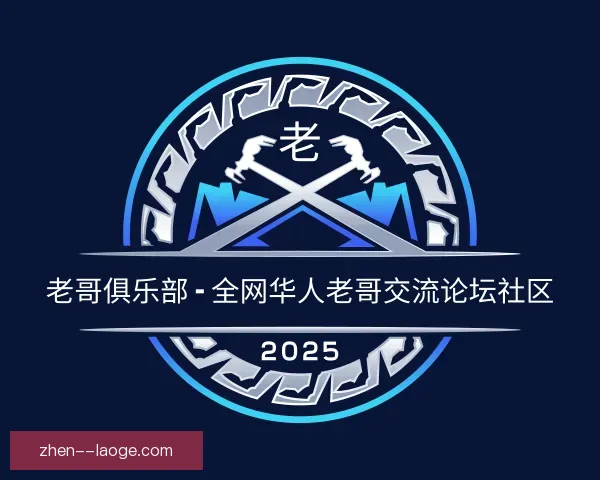 发现老哥俱乐部